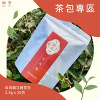 在飛比找蝦皮購物優惠-紅烏龍 台東 伴手禮 台東必買 鹿野 紅烏龍茶包20包入