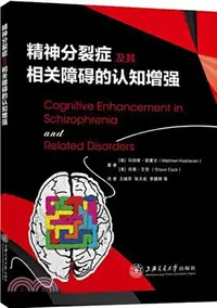 在飛比找三民網路書店優惠-精神分裂症及其相關障礙的認知增強（簡體書）