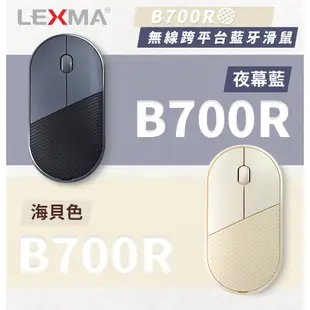 LEXMA B700R 無線/藍芽5.1/1600dpi/磁吸式背蓋/跨平台/滑鼠/原價屋