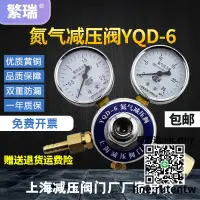 在飛比找露天拍賣優惠-促銷現貨上海繁瑞YQD-6氮氣減壓閥鋼瓶調節閥全純黃銅壓力表