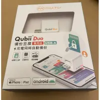 在飛比找蝦皮購物優惠-[全新現貨］Qubii Duo 備份豆腐雙用版 USB-A