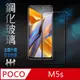 HH 鋼化玻璃保護貼系列 POCO M5s (6.43吋)(全滿版)