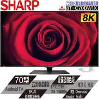 在飛比找蝦皮購物優惠-SHARP 夏普 8T-C70DW1X 70型 液晶 顯示器