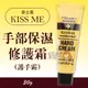 KISS ME 奇士美 手部保濕修護霜(護手霜) 30g ＊大女人＊