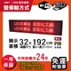 免運 客製化LED字幕機 32x192cm(USB/WIFI雙傳輸)單紅P10《買大送小》電視牆 廣告 跑馬燈 含稅 保固一年