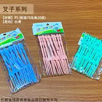 在飛比找樂天市場購物網優惠-台灣製造 奇士美 水果叉 一包約12支 塑膠 小叉子 拋棄式