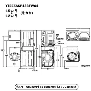 【uebsch 美國優必洗】 【YTEE5ASP133FW01】15KG+12KG雙層式上烘下洗滾筒式電力型洗/乾衣機(含標準安裝)