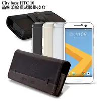 在飛比找PChome24h購物優惠-CB HTC 10 / M10 品味柔紋橫式腰掛皮套