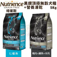 在飛比找蝦皮購物優惠-Nutrience紐崔斯 SUBZERO黑鑽頂極無穀犬糧+營