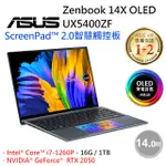 華碩 輕薄 ASUS ZENBOOK 14X UX5400ZF-0063G1260P