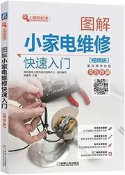 Small appliance repair graphical Quick Start (Video Version)(Chinese Edition)