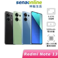 在飛比找蝦皮商城優惠-紅米 Redmi Note 13 8G 256G 神腦生活