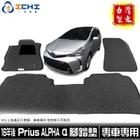 在飛比找蝦皮商城優惠-prius alpha腳踏墊 prius α腳踏墊 16年後