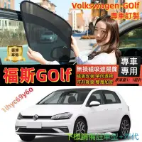 在飛比找蝦皮購物優惠-福斯GOlf遮陽簾 Volkswagen專車訂製 磁吸遮陽簾