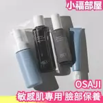 日本製 OSAJI 敏感肌專用 臉部肌膚保養 洗顏慕絲 化妝水 乳霜 乳液 乾燥肌 低刺激 高保濕 無香料 【小福部屋】