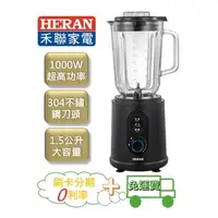 在飛比找蝦皮購物優惠-現貨【刷卡分期0利率+免運費】禾聯HERAN 大馬力多功能調