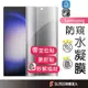 三星 防偷窺水凝膜 防窺保護貼 適用 S24 S23 S22 Ultra S21 S20 Note 20 Note9