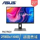 在飛比找遠傳friDay購物精選優惠-ASUS 華碩 ProArt PA278QV 27型 IPS