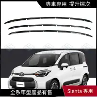 在飛比找蝦皮購物優惠-【Sienta 專用】適用於23款Toyota Sienta