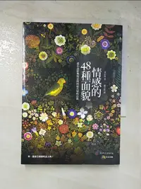 在飛比找蝦皮購物優惠-情感的48種面貌-從小說經典場景找回最真切的自我_姜信珠, 