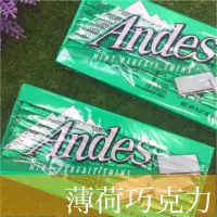 在飛比找蝦皮商城優惠-【Andes巧克力】薄荷巧克力 一組5片入