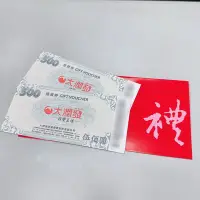 在飛比找Yahoo!奇摩拍賣優惠-保留中請勿下單）✨ ９６折‼️ 大潤發禮券 提貨券 500元