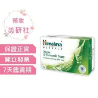 在飛比找Yahoo!奇摩拍賣優惠-喜馬拉雅苦楝薑黃香皂125g Himalaya 《藥妝美研社