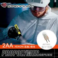 在飛比找PChome24h購物優惠-STREAMLIGHT 2AA手電筒氙氣燈泡(單顆)