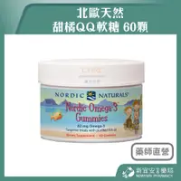 在飛比找蝦皮購物優惠-【滿千免運】北歐天然 甜橘QQ軟糖 60顆/罐  Omega