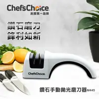 在飛比找PChome24h購物優惠-【Chef’s Choice】美製鑽石手動拋光磨刀器 M44