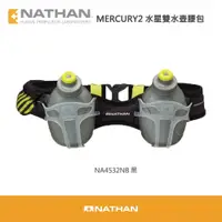 在飛比找蝦皮購物優惠-【NATHAN】Mercury2 水星雙水壺運動腰包 300