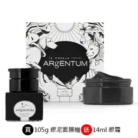 在飛比找PChome24h購物優惠-【ARgENTUM歐臻廷】平衡舒顏銀泥面膜105g