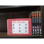 超人家族1-4完(繁體字)《作者/永福一成》【愛書人~東立出版中漫】全套4本120元DS561