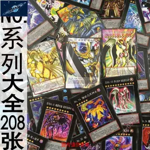 現貨⭐遊戲王 卡組 牌組 套牌 卡包 卡盒 中文遊戲王卡片 NO集合大全超量黑卡組208張 希望皇霍普雷小宇宙