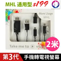 在飛比找蝦皮購物優惠-【快速出貨】 MHL轉HDMI MHL線 Micro USB
