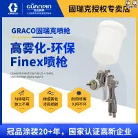 在飛比找露天拍賣優惠-進口GRACO固瑞克 中心杯Finex手動空氣噴槍 家具木器