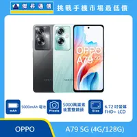 在飛比找傑昇通信優惠-OPPO A79 (4G/128G)最低價格,規格,跑分,比