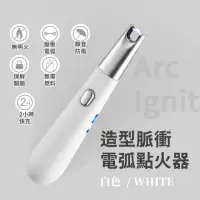 在飛比找momo購物網優惠-【工具王】造型脈衝電弧點火器(電子點煙器 噴火槍 點火器 點