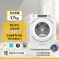 在飛比找森森購物網優惠-Whirlpool 惠而浦 17公斤 Load & Go滾筒