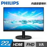 【PHILIPS 飛利浦】221V8A 22型 液晶顯示器【三井3C】