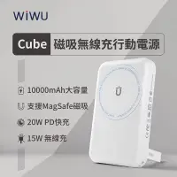 在飛比找蝦皮購物優惠-WiWU Cube磁吸無線充行動電源10000mAh 優惠折