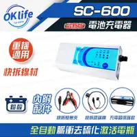 在飛比找PChome24h購物優惠-【麻新電子】SC-600 智慧型12V鉛酸電池充電器(三段電