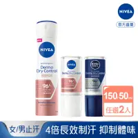 在飛比找momo購物網優惠-【NIVEA 妮維雅】買1送1★超能制汗系列(止汗乳液50m