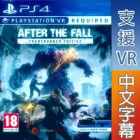 在飛比找蝦皮商城優惠-PS4 VR 末日之後 領跑者版 中英日文歐版 After 