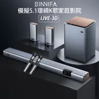 在飛比找PChome24h購物優惠-BINNIFA Live-3D 模擬5.1環繞K歌家庭影院 