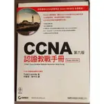 CCNA認證教戰手冊第六版 EXAM 640-802 含CD