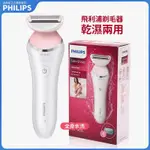 PHILIPS 飛利浦美體刀 電動剃毛刀 BRL140 腿毛腋毛私處脫毛器 多功能 除毛器 剃毛刀 體毛 剃刀 除毛儀