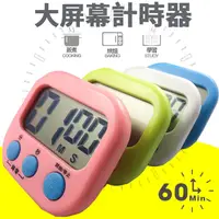 在飛比找樂天市場購物網優惠-中文版大屏幕 倒數計時器 廚房烘焙倒計時器 計時器 廚房計時