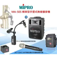 在飛比找蝦皮購物優惠-MIPRO MA-505 精華型手提式無線擴音機+STR-3