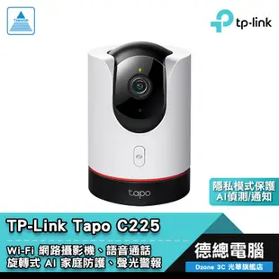 TP-Link Tapo C225 網路攝影機 監視器 旋轉式 WIFI 智慧AI偵測 室內攝影機 搭購記憶卡 光華商場